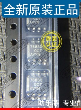 助乐芯 TPS76850QDR TPS76850QD TPS76850 丝印76850 SOP8 芯片