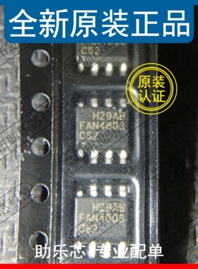 助乐芯 全新正品 FAN4803CS2 FAN4803 SOP8 贴片 电源管理芯片IC