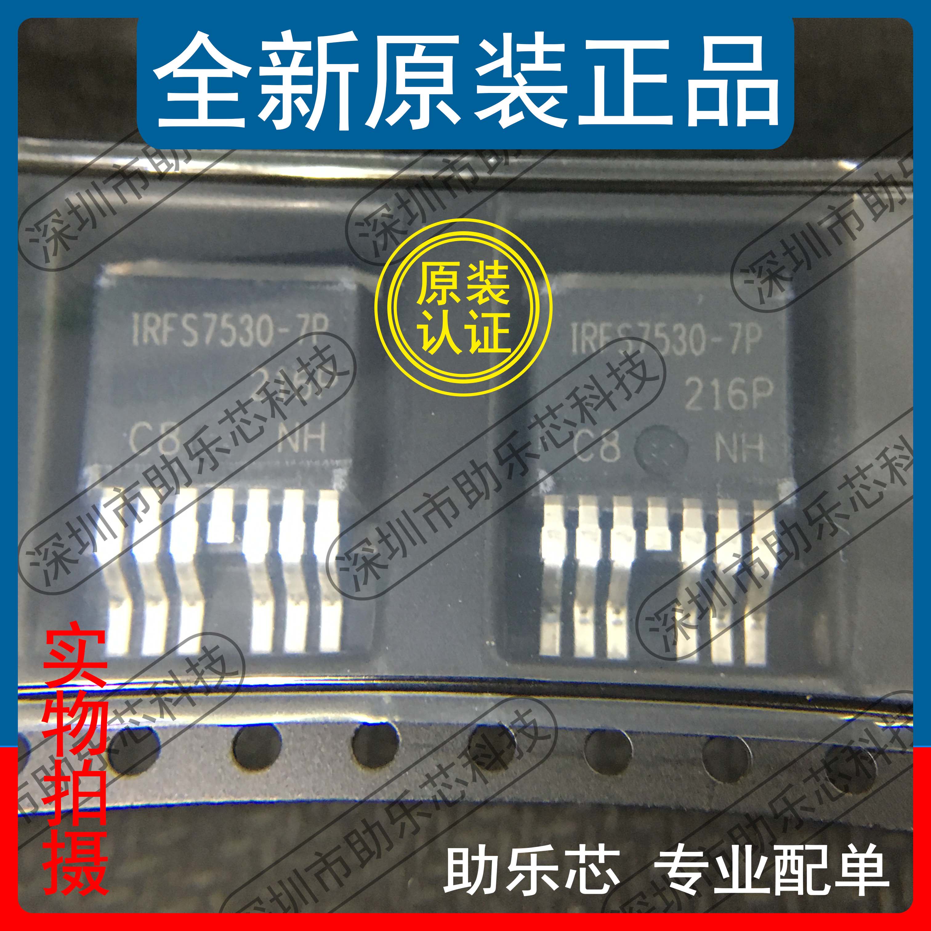 助乐芯 IRFS7530TRL7PP IRFS7530-7PPBF IRFS7530-7P TO-263-7 IC