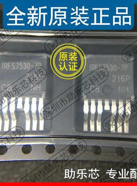 助乐芯 IRFS7530TRL7PP IRFS7530-7PPBF IRFS7530-7P TO-263-7 IC