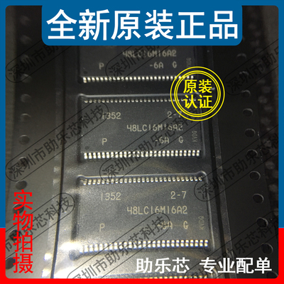 助乐芯 全新 MT48LC16M16A2P-6A:G 丝印48LC16M16A2 TSOP54存储器