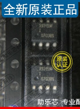 助乐芯 全新正品 X9315WSIZ X9315WSI X9315 SOP8 数字电位计芯片