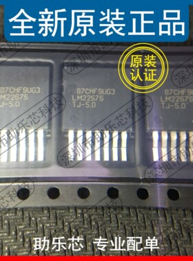 助乐芯 全新正品 LM22676TJE-5.0 LM22676TJ-5.0 TO263-7 稳压器