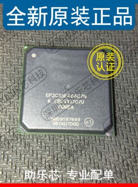 助乐芯 全新正品 EP2C35F484C7N EP2C35F484 FBGA484 嵌入式芯片