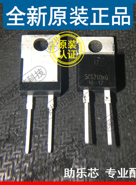 助乐芯 全新正品 SCS210KGC SCS210KG TO220 碳化硅二极管芯片