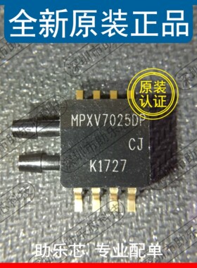 助乐芯 全新 MPXV7025DP MPXV7025D MPXV7025 SOP8压力传感器芯片