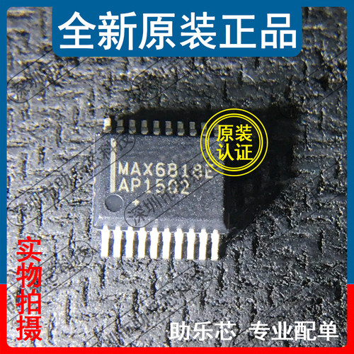 助乐芯 全新正品 MAX6818EAP+T MAX6818EAP SSOP20 信号开关芯片
