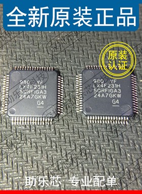 助乐芯 全新 LX4F231H5QRFIGA3 LX4F231H5Q TQFP64 微处理器 芯片