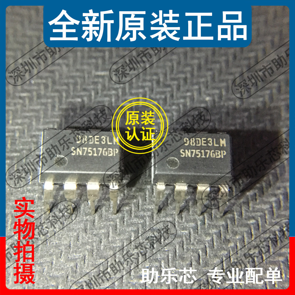 助乐芯 全新 SN75176BP SN75176B SN75176 DIP8 直插收发器芯片