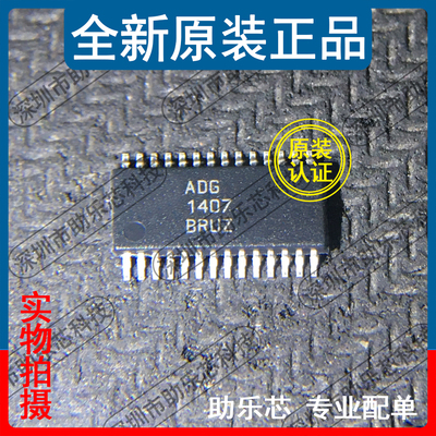 助乐芯 全新正品 ADG1407BRUZ ADG1407 TSSOP28 模拟开关芯片