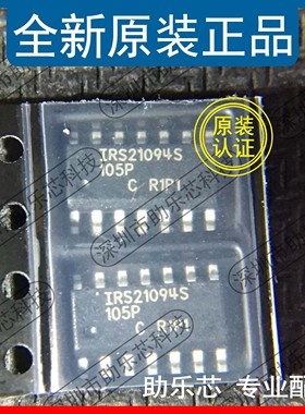 助乐芯 全新 IRS21094STRPBF IRS21094SPBF IRS21094S SOP14 芯片