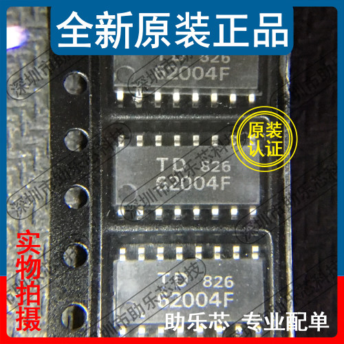 助乐芯 全新 TD62004F TD62004 丝印62004F SOP16 贴片驱动器芯片