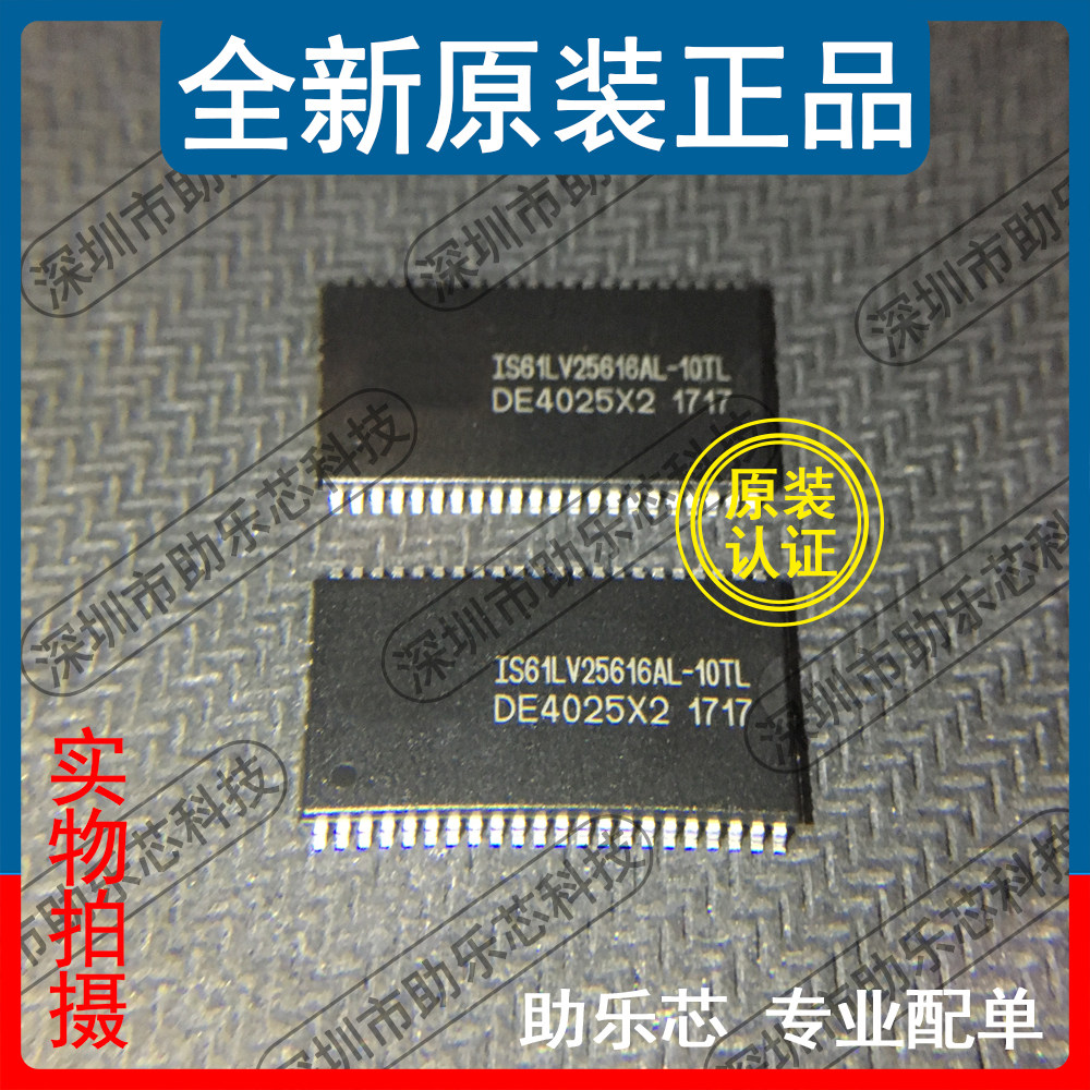 助乐芯 IS61LV25616AL-10TL -10TLI 贴片TSOP44 静态存储器芯片IC