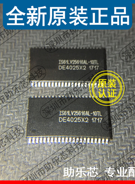 助乐芯 IS61LV25616AL-10TL -10TLI 贴片TSOP44 静态存储器芯片IC