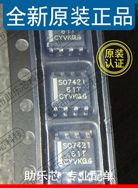助乐芯 全新 ISO7421DR ISO7421D 丝印IS7421 SOP8数字隔离器芯片