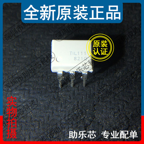 助乐芯 全新正品 TIL111M TIL111 DIP6 直插晶体输出光耦芯片