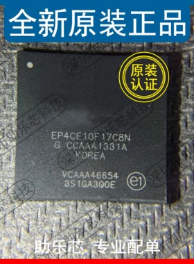 助乐芯 全新正品 EP4CE10F17C8N EP4CE10F17 BGA256 可编辑芯片IC