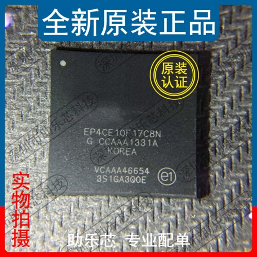 助乐芯 全新正品 EP4CE10F17C8N EP4CE10F17 BGA256 可编辑芯片IC