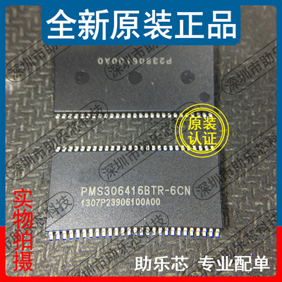 助乐芯 全新正品 PMS306416BTR-6CN PMS306416 TSSOP54存储器芯片