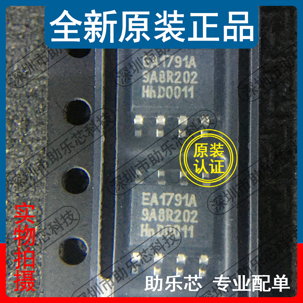 助乐芯 全新 TEA1791AT/N1 丝印EA1791A SOP8 控制器稳压器芯片