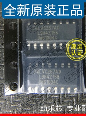 助乐芯 全新 74LVC257AD 74LVC257 SOP16 编解码器多路复用器芯片