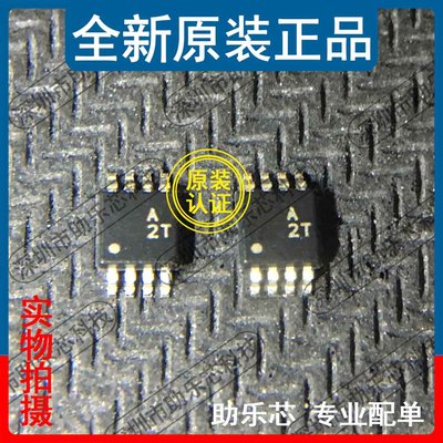 助乐芯 全新 ADA4096-2ARMZ ADA4096-2 丝印A2T MSOP8 运算放大器