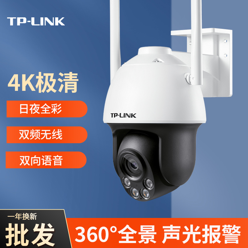 TPLINK无线摄像头室外家用远程360度全景监控器4K高清彩色夜视683