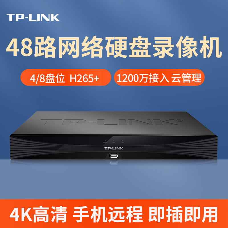 TPLINK网络硬盘录像机48路四盘位八高清4K监控摄像头刻录机H265+-封面