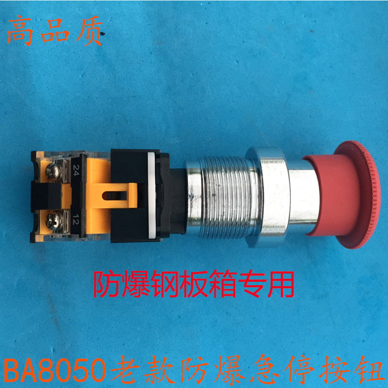 BA8050老款防爆防腐急停按钮 蘑菇头自锁型紧急电源防爆急停开关