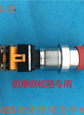 BA8050老款防爆防腐急停按钮 蘑菇头自锁型紧急电源防爆急停开关