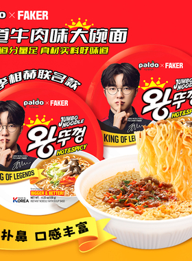 韩国进口八道牛肉味大碗面Faker限定版韩式速食方便面夜宵泡面食