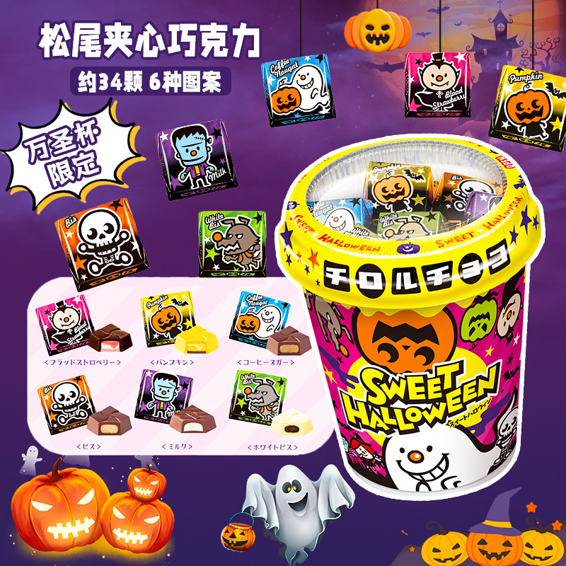 日本进口松尾万圣节版什锦夹心巧克力杯装礼盒糖果送女友网红礼物