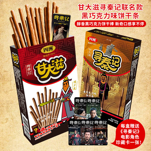 甘大滋寻秦记电影联名款饼干条