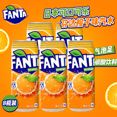 FANTA芬达橙味葡萄味碳酸饮料