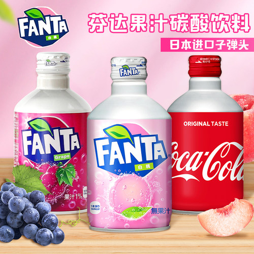 日本芬达子弹头可乐饮料