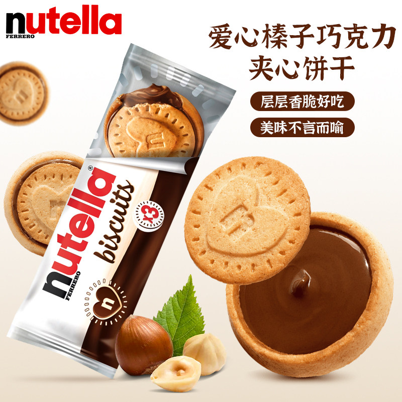 德国进口费列罗能多益爱心榛子巧克力夹心饼干儿童休闲小吃零食品