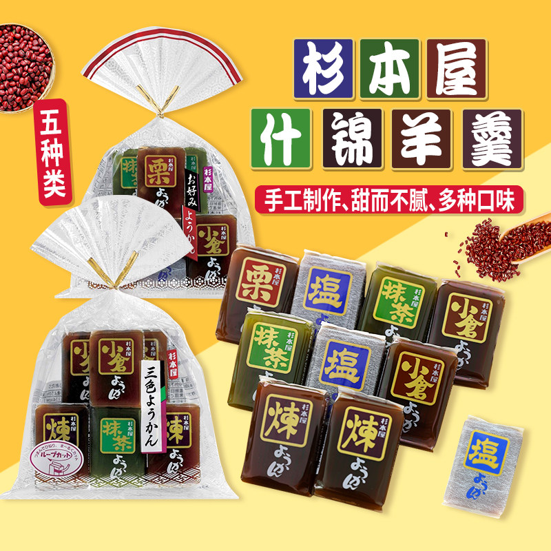 日本进口零食杉本屋什锦羊羹日式点心糕点抹茶琼脂糕软糕茶点360g