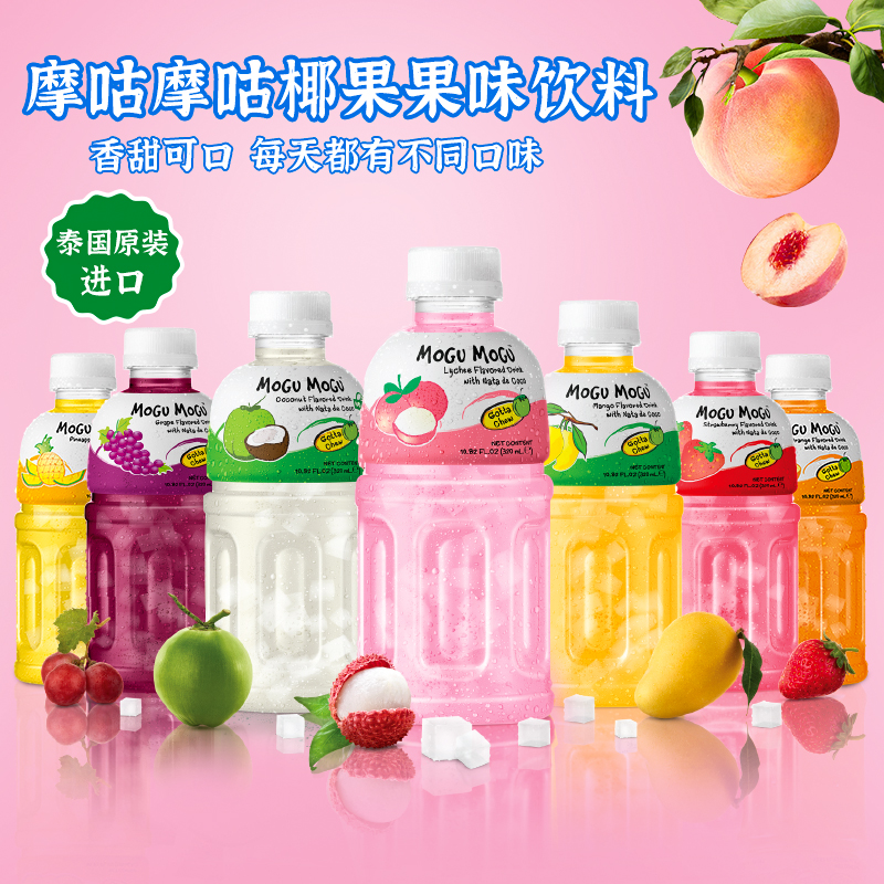 泰国进口摩咕摩咕椰肉果汁饮料菠萝荔枝葡萄草莓橙子网红夏日饮品