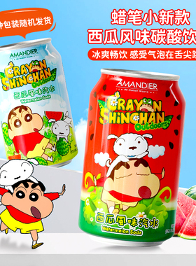 AMANDIER雅蒙蒂西瓜风味碳酸饮料蜡笔小新联名高颜值进口果味饮品
