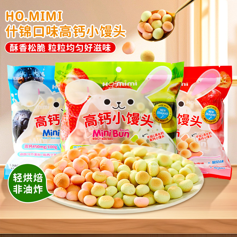 马来西亚进口HO.MIMI 什锦口味高钙小馒头饼干儿童休闲解馋小零食