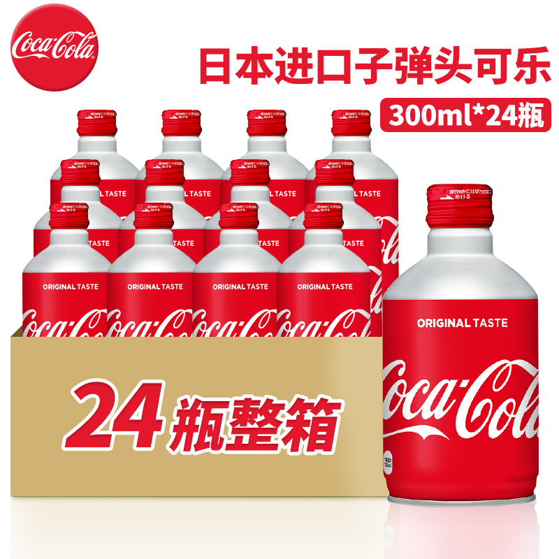 日本进口Cocacola可口可乐