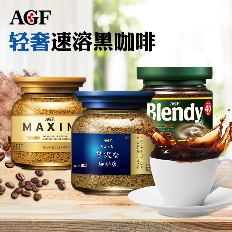 日本进口agf blendy咖啡maxim马克西姆蓝罐无蔗糖纯黑速溶咖啡粉 咖啡/麦片/冲饮 速溶咖啡 原图主图