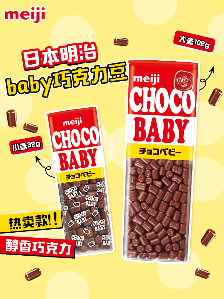 日本进口meiji明治Baby迷你牛奶巧克力豆BB豆儿童休闲零食礼物
