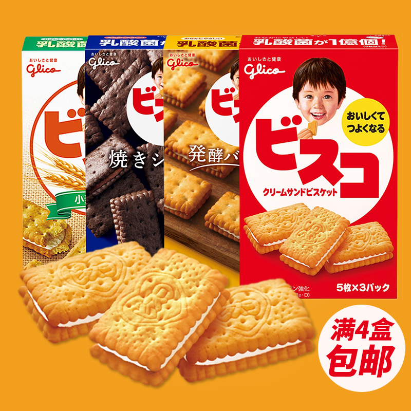 日本进口零食 glico格力高儿童饼干乳酸菌小麦胚芽奶油味夹心饼干