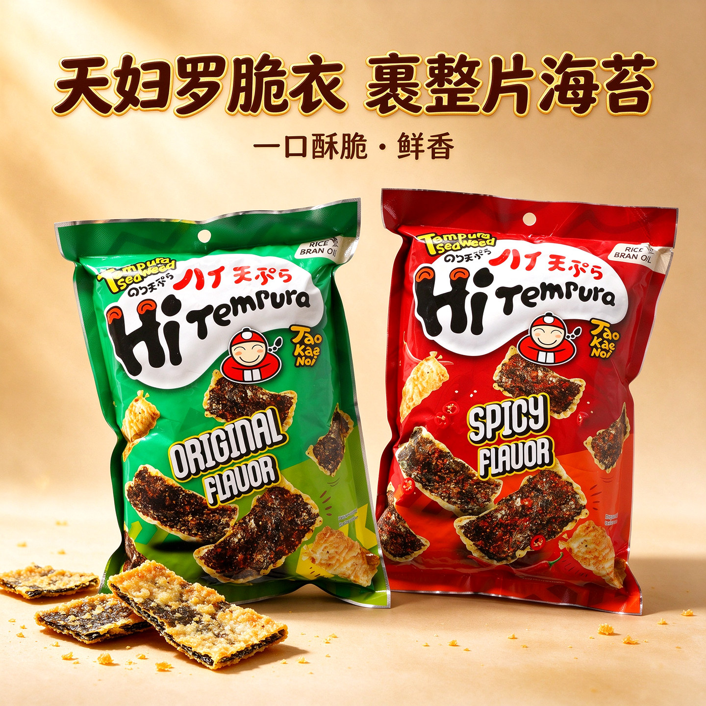 泰国进口老板仔天妇罗海苔原味辣味香脆片海苔卷零食小吃休闲食品