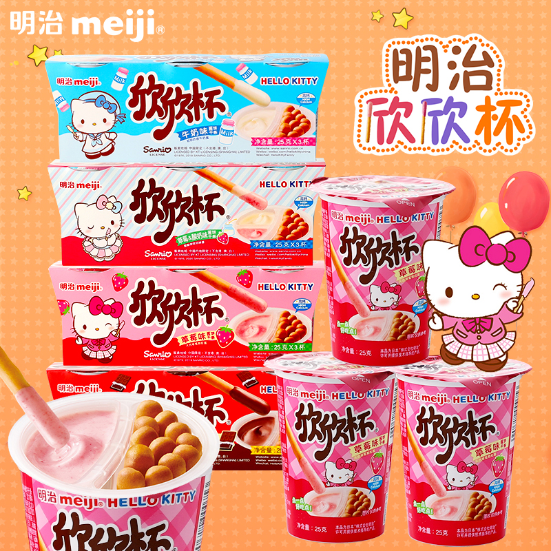6杯 Meiji明治欣欣杯巧克力味酱饼干条儿童草莓牛奶蘸酱饼干零食