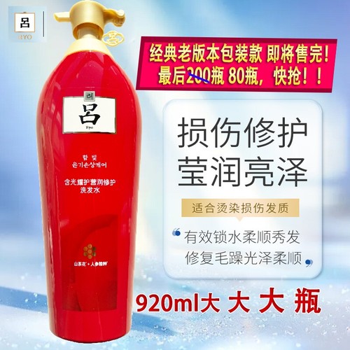 红吕洗发水920ml大瓶装