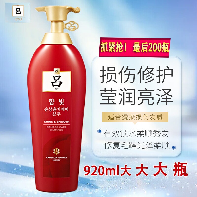 吕 (Ryo) 红吕洗发水大瓶920ml含光耀护莹润毛躁受损使用感如何?