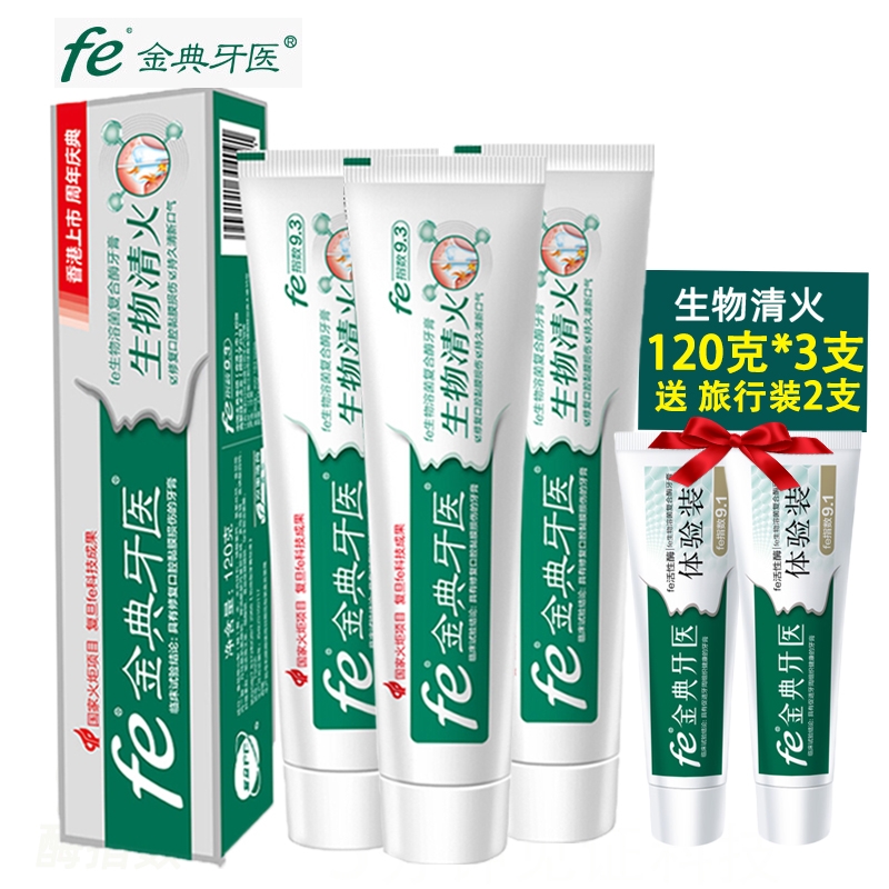 fe金典牙医生物清火清新牙膏
