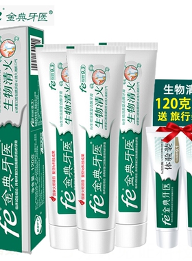 fe金典牙膏 生物清火 上火 祛渍 清新护龈 红肿溶菌酶 口腔 牙医